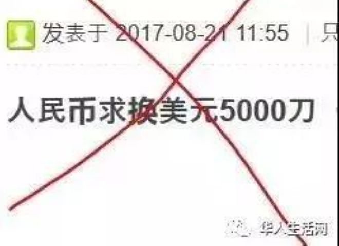 注意！华人换汇时遭埋伏抢走$3.4万，私下换汇还可能被判刑...（组图） - 5
