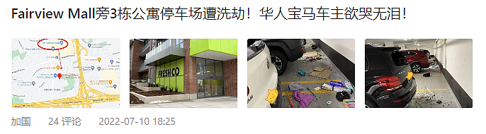 多伦多大学中国留学生豪车一夜被毁：新买的包包、小剪刀羽绒服被薅空！（组图） - 16