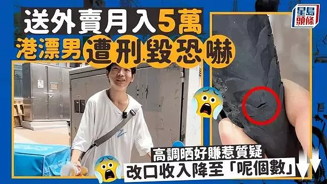内地男子自曝在香港送外卖月入5万捅了马蜂窝，遭人质疑和威胁！网友：少见多怪，捕鱼大哥日入4K（组图） - 1