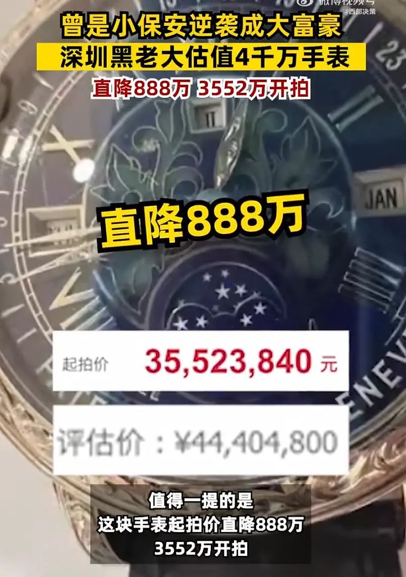 深圳“黑老大”4400万名表被拍卖！是谁让小保安突变亿万富豪，500亿帝国崩了（组图） - 1