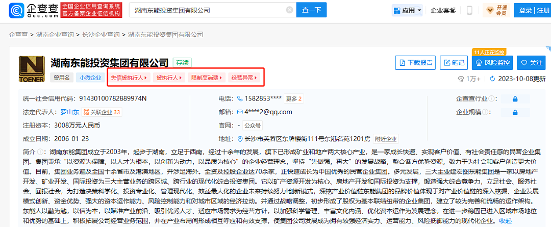 中国知名“牛散”被罚没1.38亿！控制118个账户操纵16股（组图） - 2