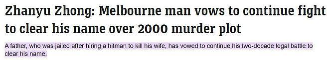 澳洲华裔男子雇人杀妻，不惜贩毒凑酬金！万没想到，毒贩是警察，雇的杀手也是......（组图） - 1