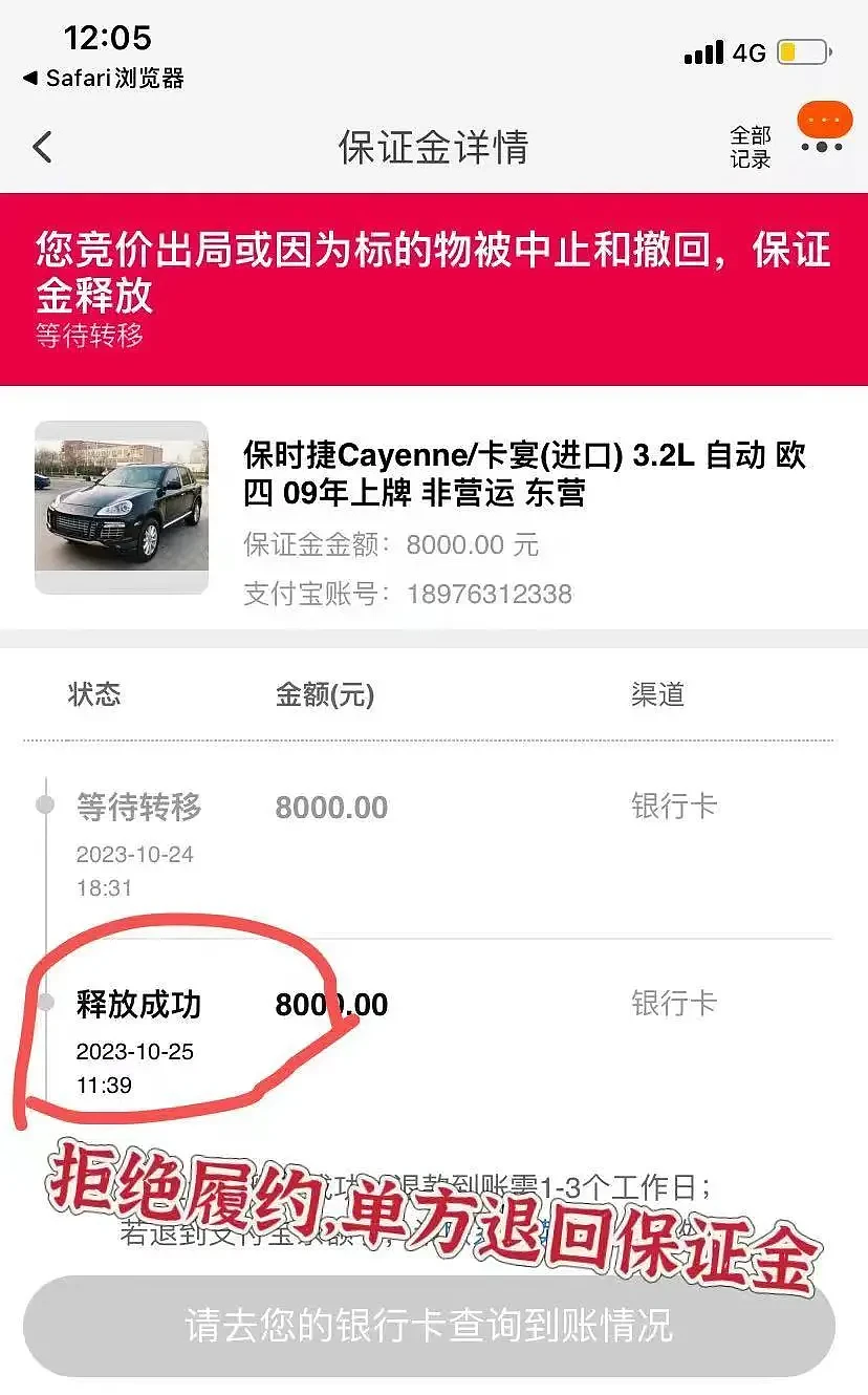 男子千元低价成功竞拍卡宴汽车，平台拒交付（组图） - 2