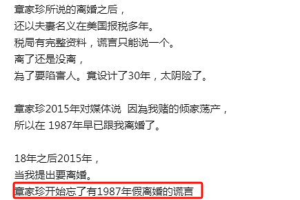 早就秘密离婚！多次炒作分手藕断丝连，斥责老婆不知廉耻不让孩子上学，今怕母子夺产竟告上法庭？（组图） - 3