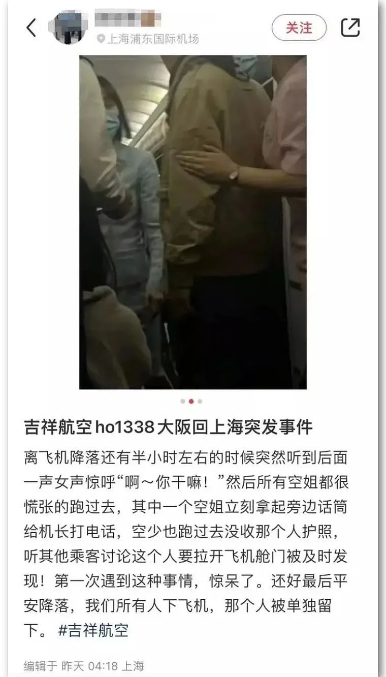 中国男子欲拉开飞机安全门被及时阻止，人已被刑拘（组图） - 5