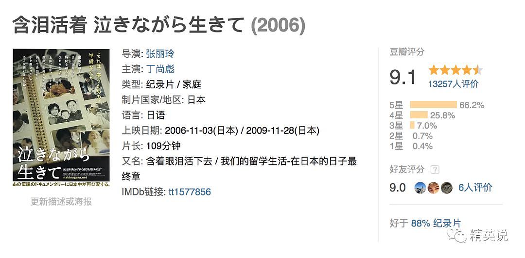 中国留学生日本打黑工15年，改变家庭命运，换女儿一纸博士毕业证书（组图） - 4