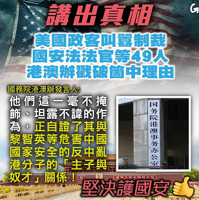 美政客又来操弄涉港议题！香港各界：强烈谴责，嗤之以鼻（组图） - 3