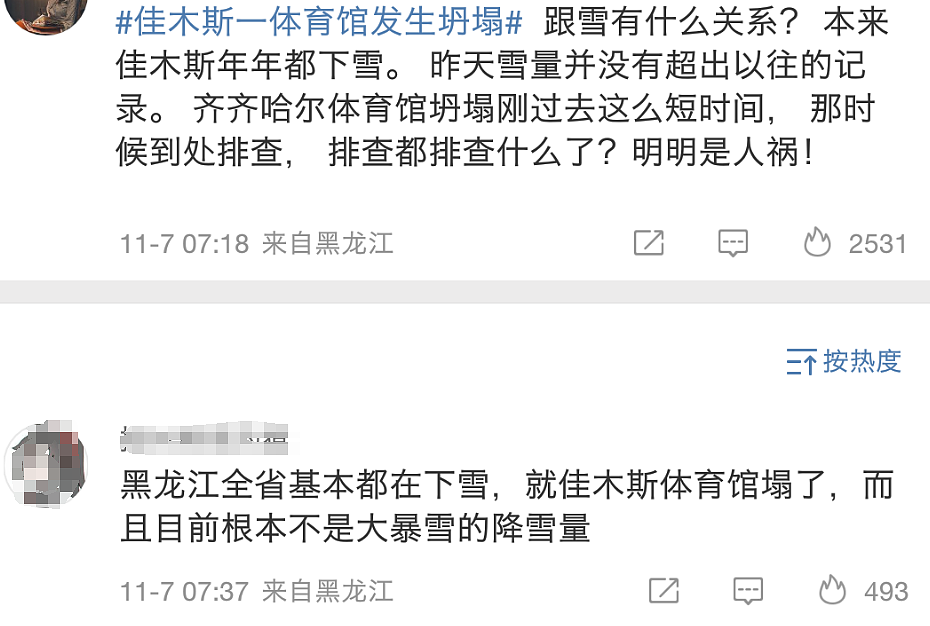 黑龙江体育馆坍塌，3名遇难者身份公布：他们的死不该被热搜淹没…（组图） - 6