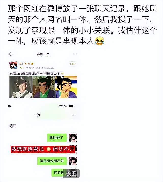 李现绯闻越演越烈！女方晒止吐神器被疑怀孕，粉丝要求工作室发声（组图） - 11