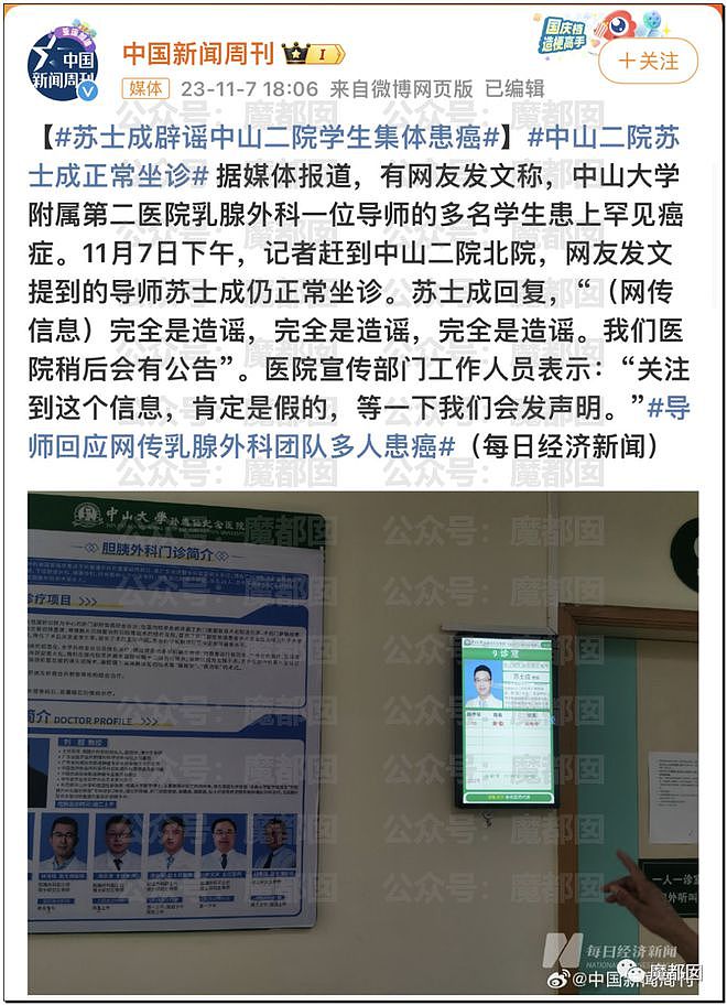 热搜第一！网传广州知名医院大批博士生集体患癌，真相是......（组图） - 36