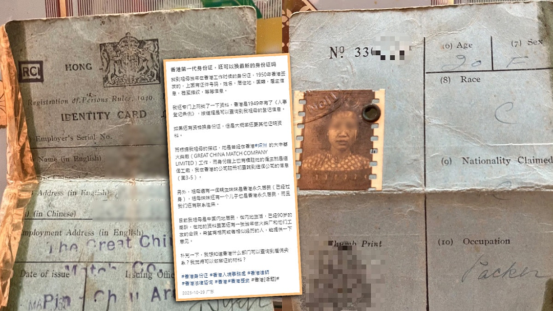 连本土香港人都不知道！香港身份证竟然隐藏着这么多秘密（组图） - 2