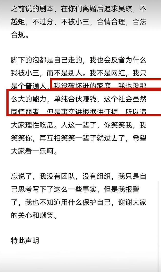 网红吴老臭被曝出轨！“小三”发文反击，曝其出轨染上梅毒致离婚（组图） - 8