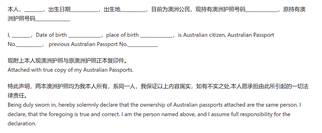 中国身份证作废后，如何用澳洲护照证明国内身份？ 最全科普来了（组图） - 1