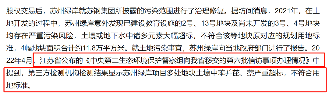 震惊！陆家嘴冲上热搜，买的地有毒索赔100亿元（组图） - 12