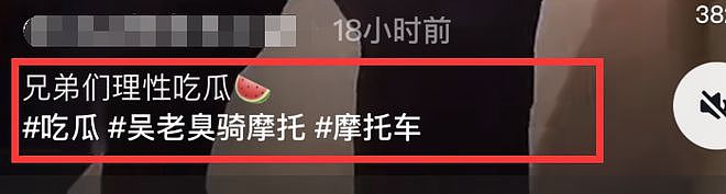 网红吴老臭被曝出轨！“小三”发文反击，曝其出轨染上梅毒致离婚（组图） - 4