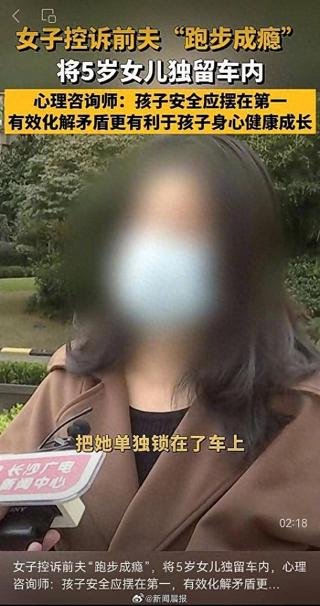 男子跑步独留5岁女儿在车内数小时：跑步是我的命（图） - 1