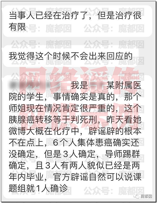 热搜第一！网传广州知名医院大批博士生集体患癌，真相是......（组图） - 31