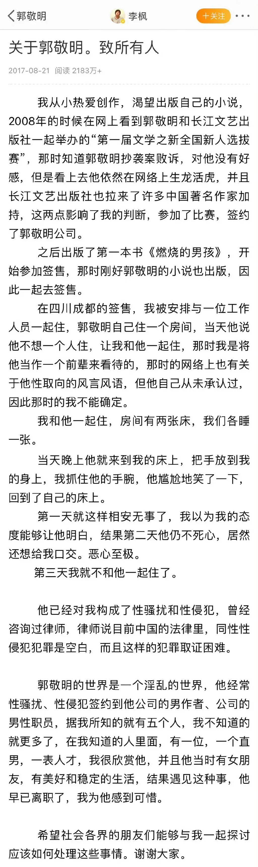 郭敬明再被李枫曝性骚扰，还曾当众扯下杨幂裙子..（组图） - 4