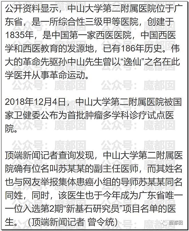 热搜第一！网传广州知名医院大批博士生集体患癌，真相是......（组图） - 42