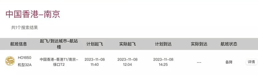 吉祥航空香港飞南京航班备降揭阳！内媒：传有人打电话称有爆炸物（组图） - 4