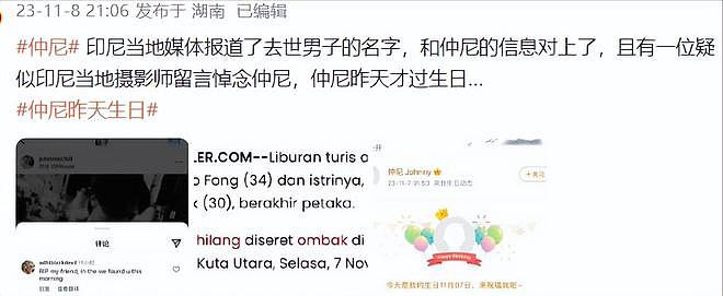 网红仲尼巴厘岛溺亡，曾在卡琳娜孕期出轨，拒绝过郭富城老婆方媛（组图） - 2