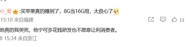 苹果在华遥遥领先？被批电脑内存又少又贵！老总却吹8G等于16G（组图） - 8