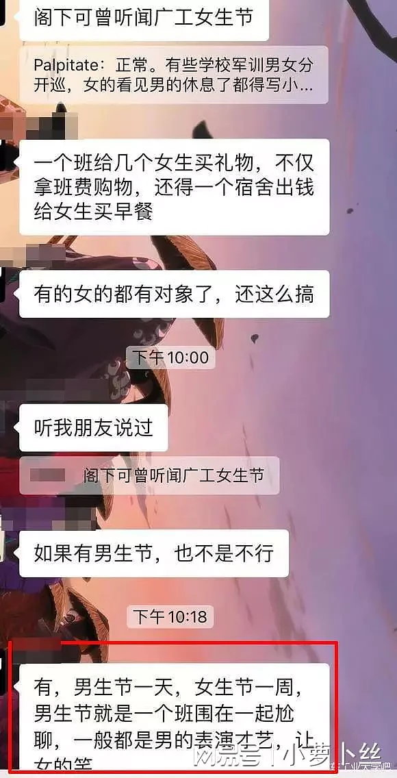 网传广东工业大学女生节，每5男给1女轮流买早饭，不想买需填问卷（组图） - 7