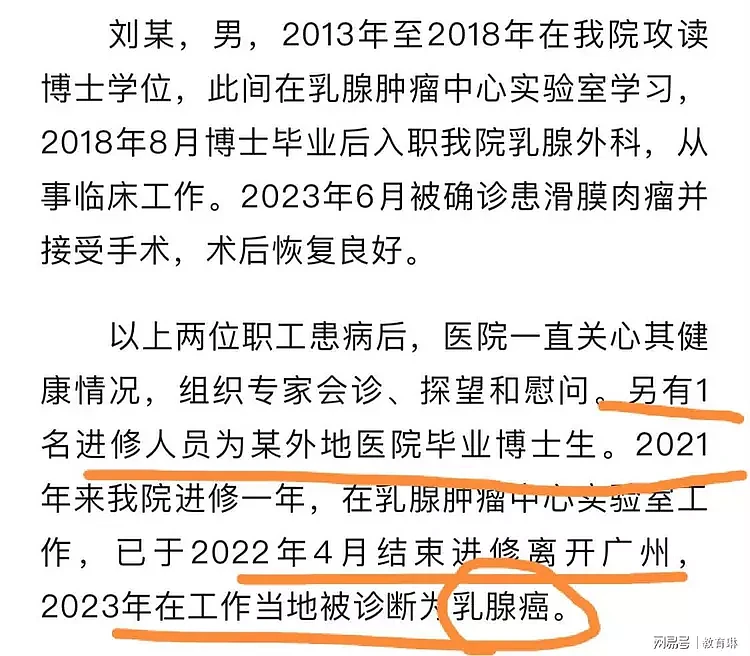 中山二院辟谣“乳腺外科多人患癌”反打脸！黄博士病情严重，被踢出群，第三人性别模糊（组图） - 4