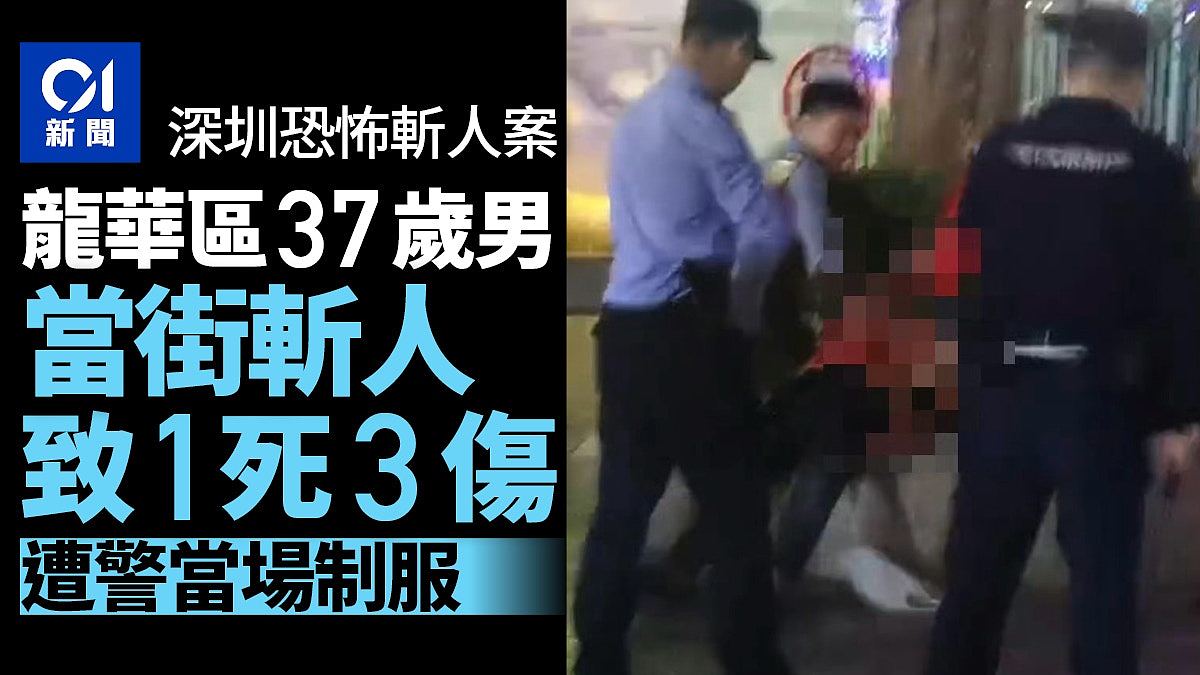 深圳37岁男子在龙华区当街斩人致1死3伤！现场照片曝光（组图） - 1