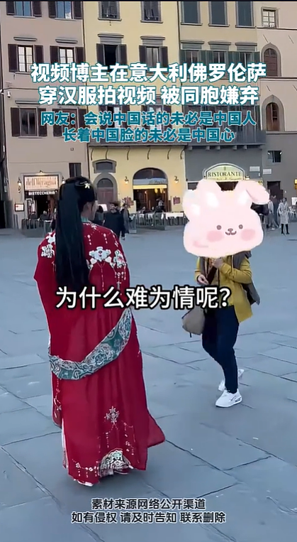 意大利街头惊见华裔女子穿汉服逛大街，惹来同胞讽“多难为情”（组图） - 2