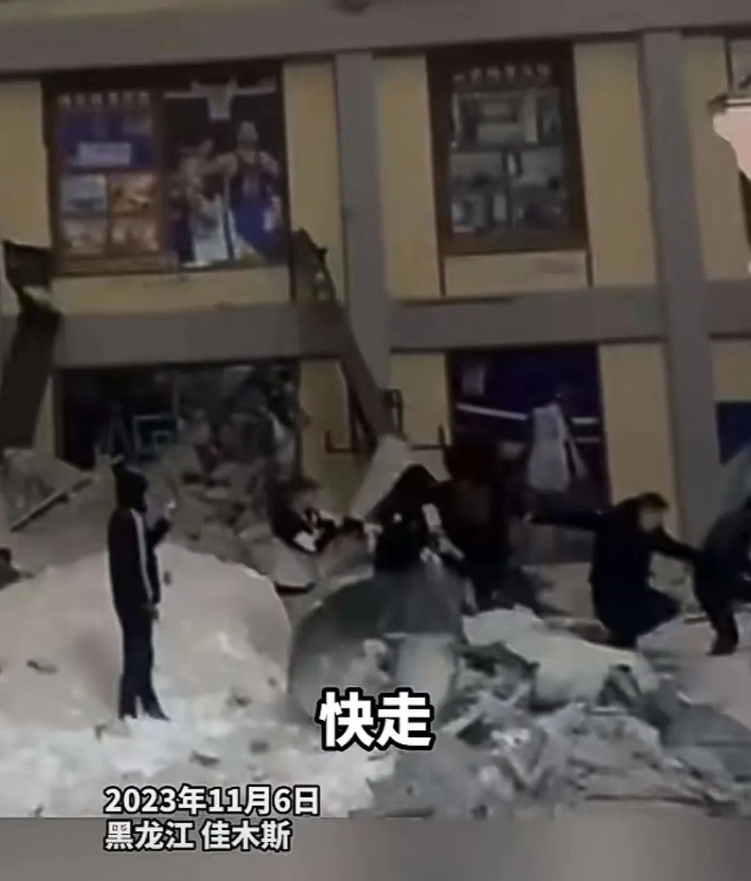 黑龙江体育馆坍塌事故：11人被采取强制措施（组图） - 2