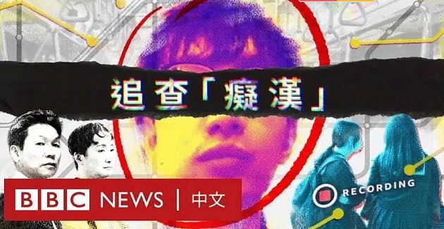 这个中国坏小伙在日本开偷拍网站，每天赚10000块（组图） - 1