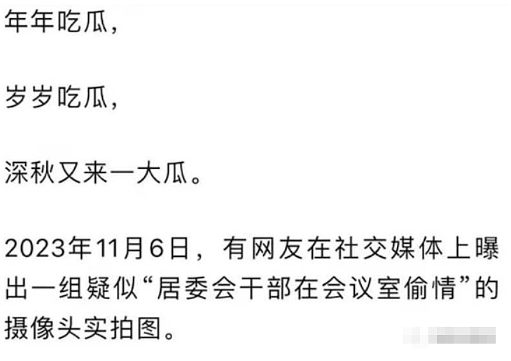 50岁村主任和女下属脱掉裤子，在会议室演“动作片”？现场视频尺度没眼看...（组图） - 1