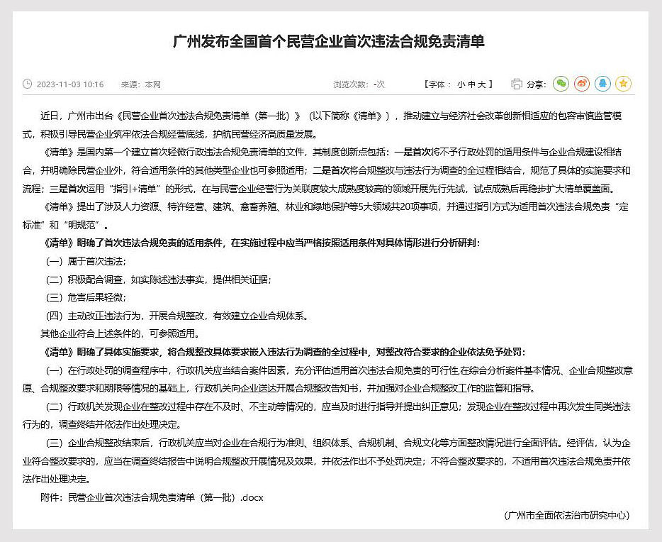 首次违规可免责罚　广州为何对民企“法外开恩“（组图） - 2