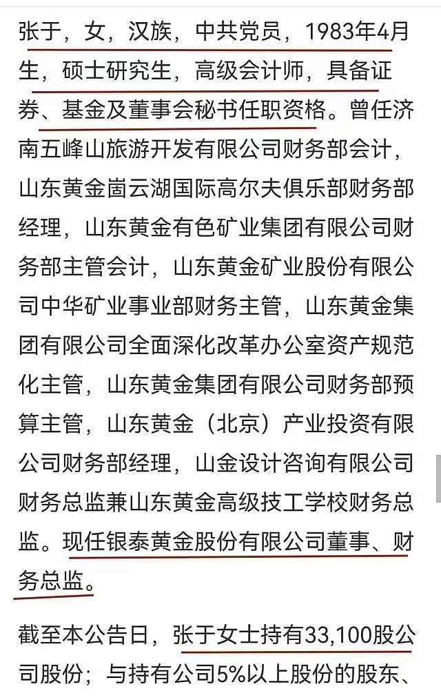 山东黄金曝大瓜！领导出轨，女方济宁人肤白貌美，两次堕胎染病（组图） - 18