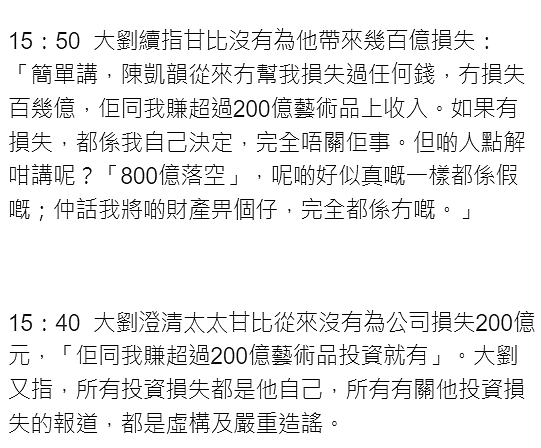 刘銮雄开记者会笑谈恒大歌舞团，承认与甘比结婚是为保住千亿财产（组图） - 9