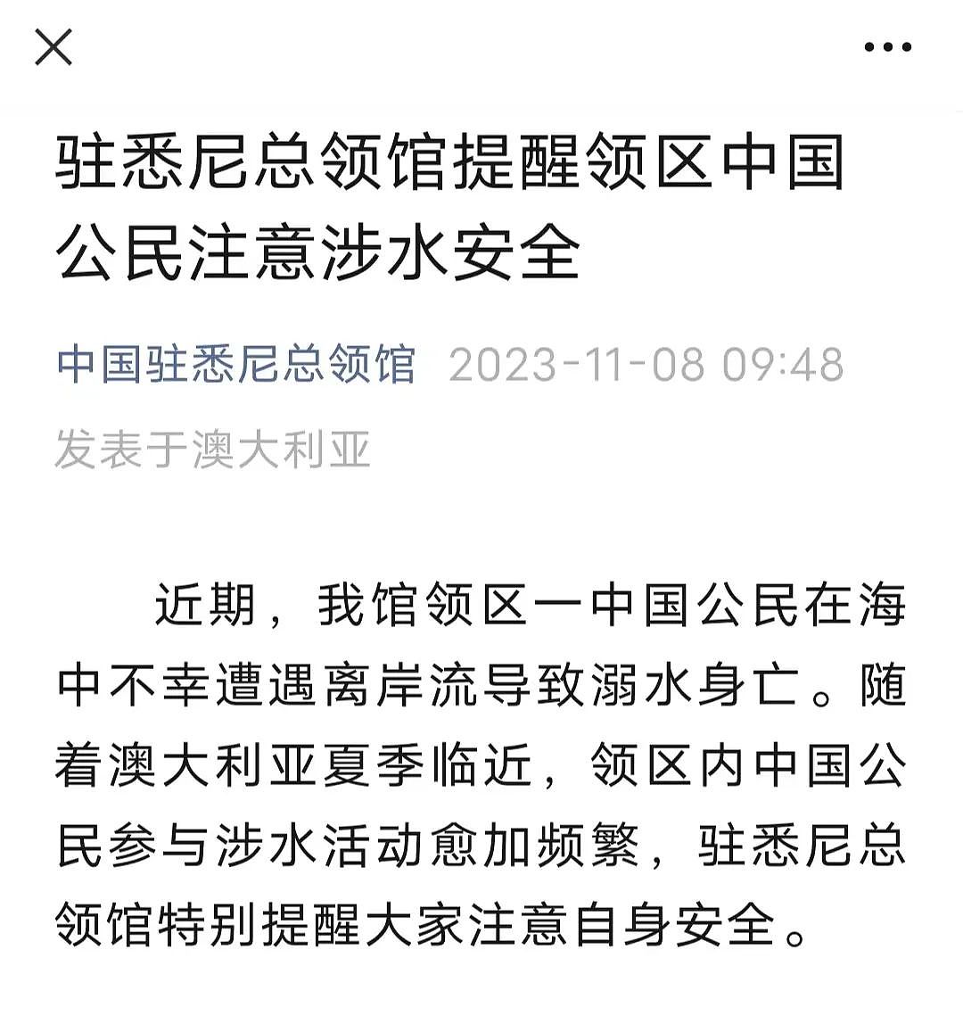 悲剧！又有中国公民在澳溺亡，领事馆发文提醒，下海千万注意“隐形杀手”（组图） - 1