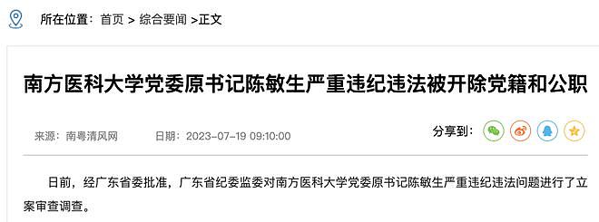 广东省卫健委主任朱宏主动投案！4天前还公开露面，“老领导”此前已被查（组图） - 4
