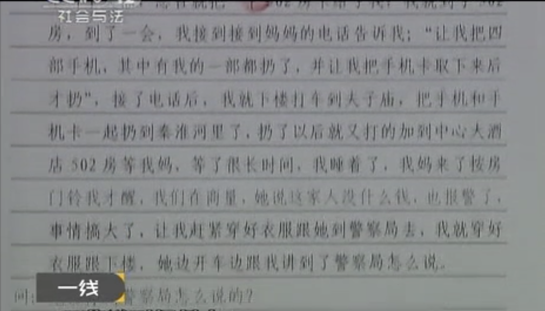 南京母女绑架女儿同学致死，案发后母女俩的供词出人意料（组图） - 14