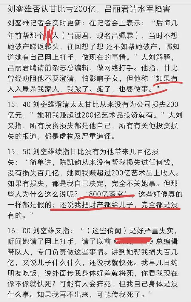 两次召开发布会痛斥前女友吕丽君的刘銮雄，他是被甘比下降头了吗（组图） - 6