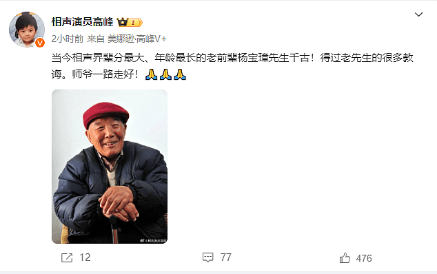 相声名家杨宝璋离世享年99岁！晚年曾失听失语（组图） - 1