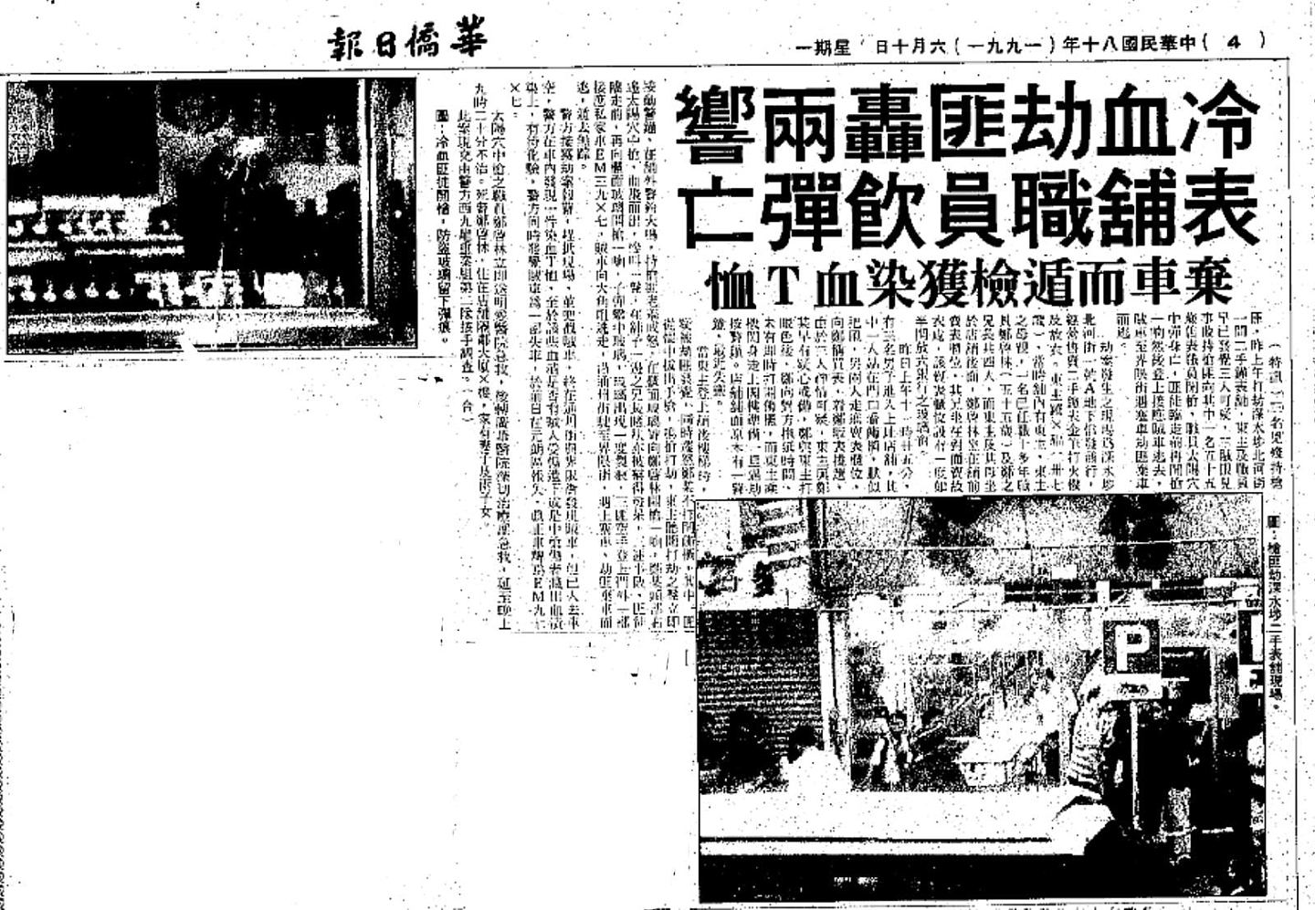 1991深水埗表行劫杀案：省港旗兵枪毙职员！一内地汉潜逃32年落网（组图） - 2