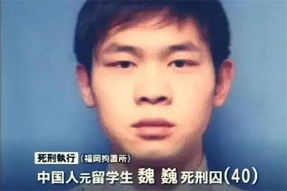 4年前，中国留学生在日本被执死刑，为何同胞却拍手叫好（组图） - 2