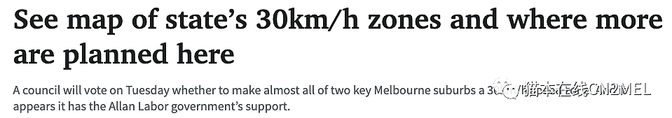 墨尔本宣布重大措施，扩大30km/h限速区！以后在这些地方开车只能“龟速行驶”了...（组图） - 1