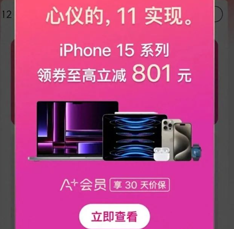 脱钩成功？iPhone15价格全线崩盘，被逼急了的库克终于向中国低头（组图） - 1