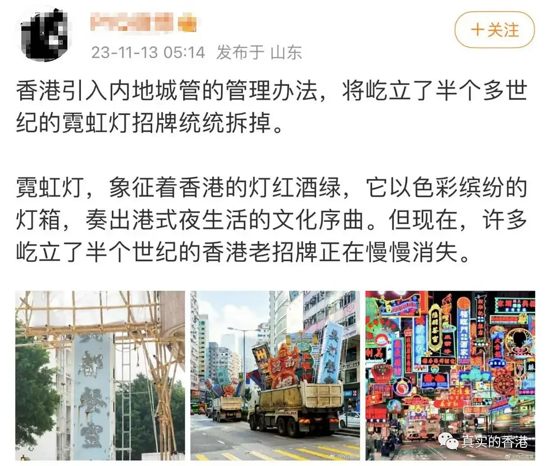 香港拆霓虹灯，内地网友震惊！真相是……（组图） - 8