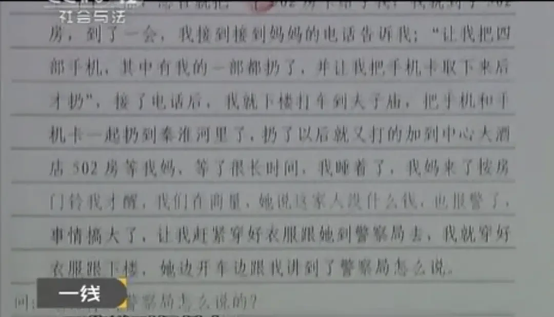 南京母女绑架女儿同学致死，案发后母女俩的供词出人意料（组图） - 19