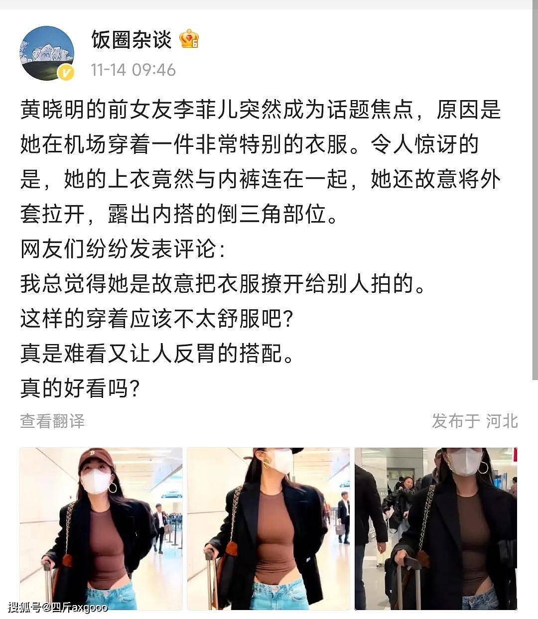 黄晓明前女友李菲儿惹争议，机场撩衣服疑似走光，内裤连在衣服上（组图） - 8