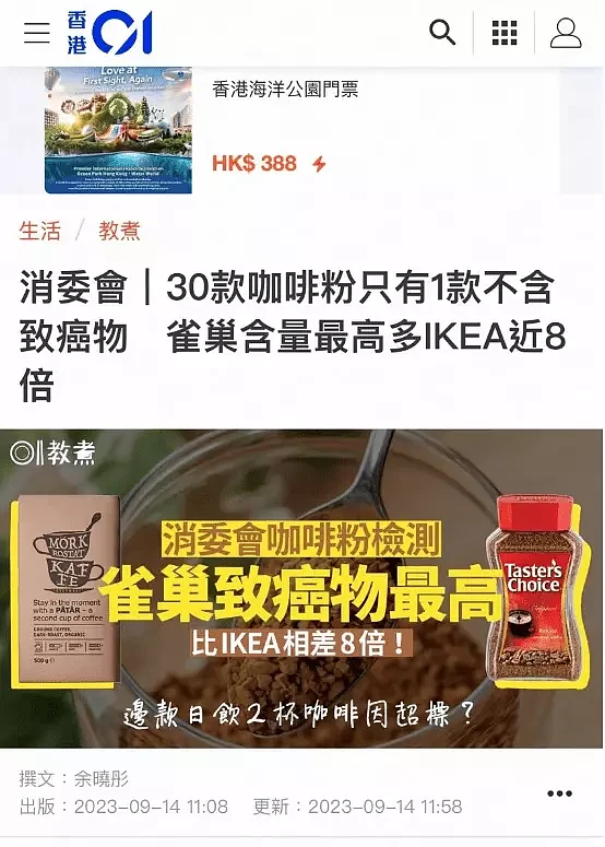 港媒：香港雀巢咖啡被检测出含有超标致癌物（组图） - 1