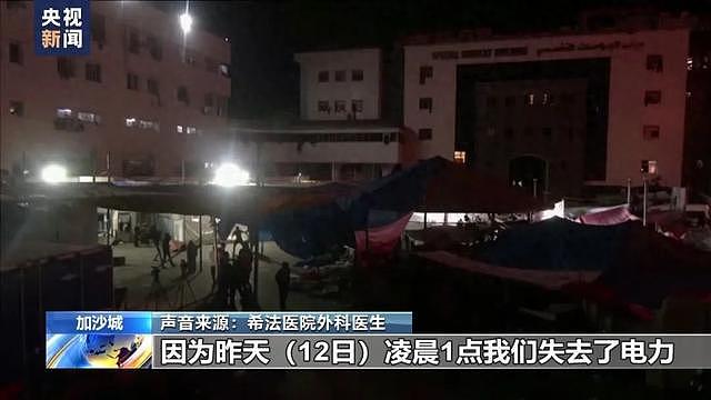 中国公民已全部离开！加沙最大医院遭封锁，多名新生儿死亡，拜登表态（组图） - 1